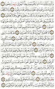 Check spelling or type a new query. Aya 60 To 74 Surah Al Mu Minun English Translation Of The Meaning