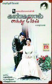 Kangalal Kaidhu Sei Wikipedia Download movie in hd quality. kangalal kaidhu sei wikipedia