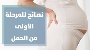 المرحلة الأولى من الحمل مع رولا القطامي Youtube