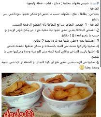 بطاطا شيبس food cooking recipes