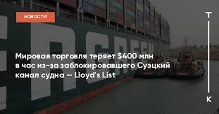 Причиной аналитики называют транспортный коллапс в суэцком канале. Ntc6ovj8uixs9m