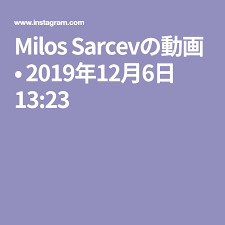 milos sarcevの動画 2019年12月6日 13 23 milo mobile boarding pass
