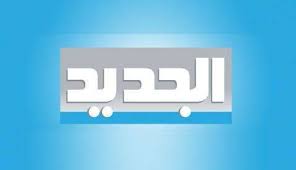 تردد قناة الجديد اللبنانية على عرب سات اليوم 4 12 2019 New Drivers Brother Printers Scanner