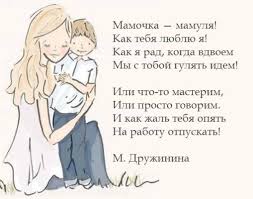 Став мамой, познала ты главное счастье — наполнен им каждый твой жизненный миг. Den Materi Stihi I Idei Dlya Pozdravleniya