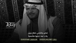 وراك يابنتي من الصبح تبكين عبدالله بن زويبن youtube