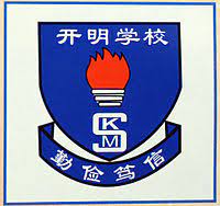 Jenis kebangsaan cina (sjkc) khususnya dalam negeri perak. Sekolah Jenis Kebangsaan Cina Khai Min Karangan Wikipedia Bahasa Melayu Ensiklopedia Bebas