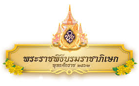 ไฟล์ illustrator นามสกุล eps : à¸žà¸£à¸°à¸£à¸²à¸Šà¸ž à¸˜ à¸šà¸£à¸¡à¸£à¸²à¸Šà¸²à¸  à¹€à¸©à¸ à¸£ 10 Archives Camera2510
