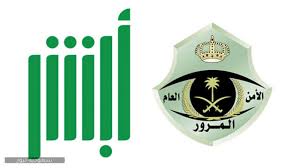 خطوات حجز موعد بالمرور السعودي عبر منصة أبشر الإلكترونية 1441 سعودية نيوز