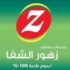 هلا بازار ملحمة ومشاوي زهور الشفا فرع ابو نصير 065232304