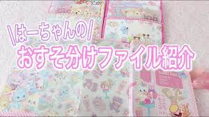 おすそ分け ファイル は ー ちゃん