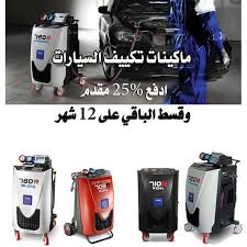 فرصة حقيقية لأصحاب مراكز تكييف السيارات اشترى ماكينة شحن التكييف بأقل مقدم وقسط الباقى على 12 شهر وبدون فوائد keurig coffee maker kitchen appliances
