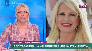 Τι αποκάλυψε η μαρίνα πατούλη για ηλικία και πολιτική; Stamata Na Milas Proeidopoihsh Me E3wdiko Toy Giwrgoy Patoylh Sthn Marina Patoylh Gia Ths Synentey3eis Ths Sto Gyali Freegossip