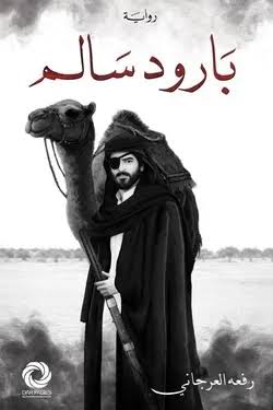 بارود سالم