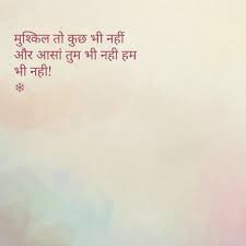 Haan Tho Kisbaath Ki Mushkil Housla Buland Kar Manme Taneelo Bas Safalatha Aapki Kadmonko Choomegi Good Thoughts Quotes Muse Quotes Gulzar Quotes