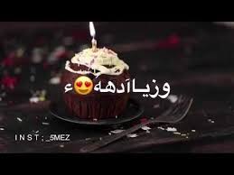 حالات واتس اب اغنية قالوا اليوم القمر ميلاده Youtub E Happy Birthday To Me Quotes Happy Birthday My Love Happy Birthday Pictures