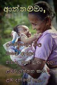 Adara wadan wal katha amma mawa nomaga yawwa. Lokaya Wadan Photos Adara Nimnaya