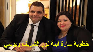 وعلقت مي على الصورة التي نشرتها وقالت: Ø§ÙˆÙ„Ø§Ø¯ Ù†ÙˆØ± Ø§Ù„Ø´Ø±ÙŠÙ ÙŠØ´Ø¨Ù‡ÙˆÙ†Ù‡ Ø´ÙˆÙ Ø¨Ù†Ø§Øª Ù†ÙˆØ± Ø§Ù„Ø´Ø±ÙŠÙ Ø§Ù„Ø­Ø¨ÙŠØ¨ Ù„Ù„Ø­Ø¨ÙŠØ¨