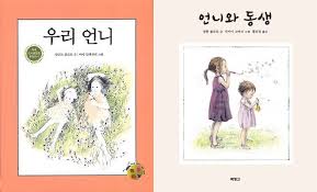 명작의 재탄생 언니와 동생vs우리 언니 2020 책 사파리 그림