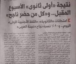 >ليس من السهل صناعة نظام تربوي ناجح من دون فهم للمستقبل الذي يرغب المجتمع بالذهاب إليه على الصعد والمسارات كلها، وليس من المنطق تطوير نظام تربوي معزول عما يحدث في العالم الخارجي وغير متأثر بالتحولات العالمية. Ù†ØªÙŠØ¬Ø© Ø£ÙˆÙ„Ù‰ Ø«Ø§Ù†ÙˆÙ‰ Ø¹Ø§Ù… Ø¨Ø±Ù‚Ù… Ø§Ù„Ø¬Ù„ÙˆØ³ 2019 Ù…Ø¨Ø±ÙˆÙƒ Ù„Ù„Ø¬Ù…ÙŠØ¹ ÙƒÙ„ Ù…Ù† Ø­Ø¶Ø± Ù†Ø§Ø¬Ø­