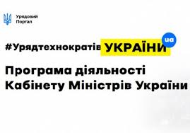 Вперше за 29 років в україні побудують три нові літаки кабінет міністрів розробляє перелік можливих протиепідемічних обмежень із урахуванням. Kabinet Ministriv Ukrayini Opublikuvav Programu Dij Uryadu