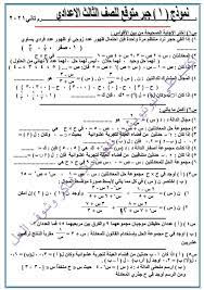 Ù†Ù…ÙˆØ°Ø¬ Ø§Ù…ØªØ­Ø§Ù† Ø¬Ø¨Ø± Ù„Ù„ØµÙ Ø§Ù„Ø«Ø§Ù„Ø« Ø§Ù„Ø¥Ø¹Ø¯Ø§Ø¯Ù‰ Ø§Ù„ØªØ±Ù… Ù…Ø¯Ø±Ø³ Ø§ÙˆÙ„