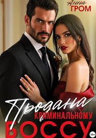 Читать онлайн «Я (не) твоя рабыня», Виктория Королева – Литрес