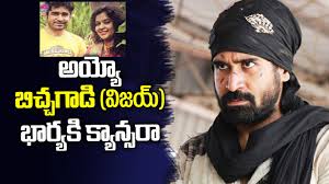 Bicchagadu Hero Vijay Antony Wife Fatima S Suffering With Cancer Youtube How much of fathima vijay antony's work have you seen? bicchagadu hero vijay antony wife fatima s suffering with cancer