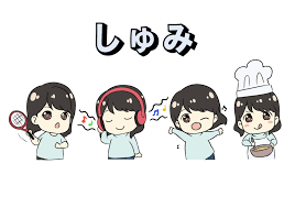 Menyatakan hobi dalam bahasa jepang. Kosakata Yang Berkaitan Dengan Hobi Dalam Bahasa Jepang Shumi Belajar Bahasa Jepang Kepo Jepang