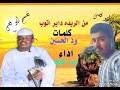 الآن تتغير الأمور ويمكن لواتساب مشاركة ما تفعله وكل ما يتعلق بحساب واتساب الخاص بك (بحد أقصى بالطبع) مع فيسبوك. ØªØ­Ù…ÙŠÙ„ Ø§ØºØ§Ù†ÙŠ ÙˆØ¯ Ø§Ù„Ø¨Ù„Ù‡ Mp3