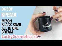 Mizon Black Snail All In One Cream Tube отзывы Obzor Na Krem Dlya Lica Mizon Black Snail All In One Cream Youtube