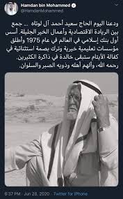 سمو الشيخ حمدان بن محمد ودعنا اليوم الحاج سعيد أحمد آل لوتاه جمع بين الريادة الاقتصادية وأعمال الخير الجليلة أسس أول بنك إسلامي في العالم في عام 1975 وأط