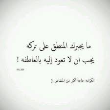 الكرامة اكبر من المشاعر words quotes quotations cool words