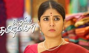 Aiswarya appeared in tamil, malayalam, and telugu movies and serials, she is the daughter of popular actress lakshmi. Azhagiya Tamil Magal Serial Heroine Name Is Sheela Raj Kumar Poongkodi