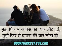 I study in second grade and my best friend tusshar also studies in my class. 55 Very Emotional Friendship Quotes In Hindi With Images