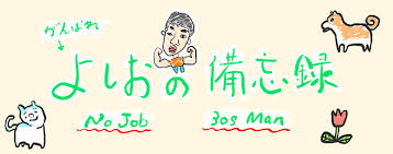 yoshio440.com