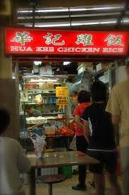 The service are good, fast and friendly boss and aunt toooooooo. Hua Kee Chicken Rice åè®°é¸¡é¥­ Best Chicken Rice In Redhill Market Slurp Love For Food S Blog