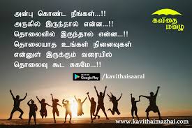 Best friend status in tamil. Natpu Kavithaigal Tamil Friendship Quotes Kavithai Mazhai