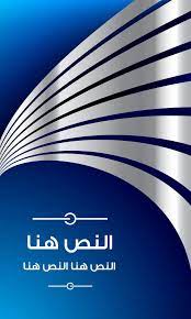 تصاميم كروت شخصية جاهزة مجانا 08 card design design cards