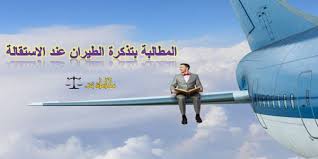 هل يحق للعامل المطالبة بتذكرة الطيران عند الاستقالة حسب القانون الإماراتي استشارات قانونية مجانية