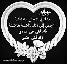 Pin By Safia Bai On البقاء لله إنا لله وإنا إليه راجعون صور عزاء Prayer For The Day Decor Home Decor