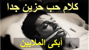 Maybe you would like to learn more about one of these? 5 Ù‚ØµØ§Ø¦Ø¯ Ø´Ø¹Ø± Ø­Ø²ÙŠÙ†Ø© Ø¹Ù† Ø§Ù„Ø­Ø¨ ØªØ¨ÙƒÙŠ Ø§Ù„ØµØ®Ø± Ù„Ø§ ÙŠÙÙˆØªÙƒ