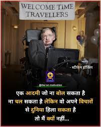 Stephen Hawking Quotes In Hindi Inspirational Quotes Disney Remember Quotes Positive Quotes For Life Motivation