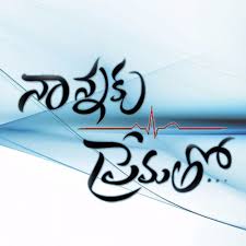 Search only for nanna ku prematho Stream Nannaku Prematho By Naani Banala By Banalanaveen Listen Online For Free On Soundcloud