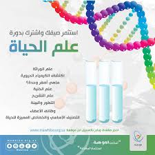 O Xrhsths موهبة Sto Twitter لازال التسجيل متاح ا في دورة علم الحياة للمرحلة المتوسطة في كل من الرياض و جدة و الدمام و الخبر رابط التسجيل Https T Co G1tchckl8y برامج موهبة الإثرائية موهبة Https T Co 9cdtcy0yow