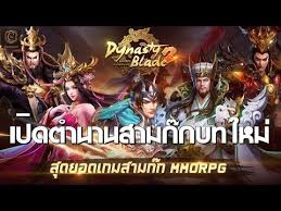 dynasty blade 2 เกมม อถ อแนว mmorpg สาวกน ยายช อด งอย าง สามก กไม ควรพลาด