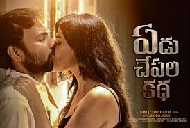 Yedu Chepala Katha Movie Review Rating Public Talk Full Movies Online Free Telugu Movies Download Best Friends Movie