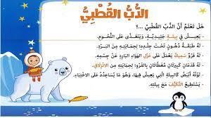 حل تدريبات درس الدب القطبي لغة عربية الصف الثاني الابتدائي الترم الأول ا family guy fictional characters character