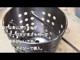 アウトドア編 2 ニトリのあれで五徳を自作してみた youtube 自作 キャンプのアイデア ニトリ