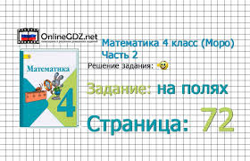 гдз по математике 2 класс моро 1 часть рабочая тетрадь 2 Klass Matematika 2 Stranica Typing Master Workbook Blog