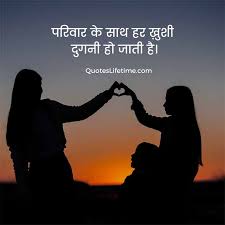 Funny cousin quotes cousins funny sister quotes mom quotes quotes for kids family quotes funny quotes life quotes quotes about cousins. 30 Family Quotes In Hindi à¤ªà¤° à¤µ à¤° à¤• à¤Ÿ à¤¸ à¤¹ à¤¦ à¤®
